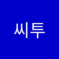 씨투엠학원 썸네일 이미지