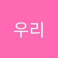 우리독서논술교습소 썸네일 이미지
