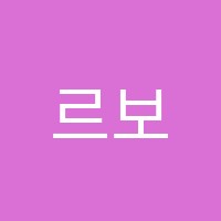 르보발레학원 썸네일 이미지