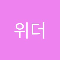 위더스독서실 썸네일 이미지