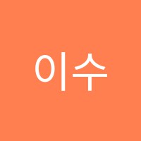 이수케이투학원 썸네일 이미지