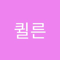 퀼른음악학원 썸네일 이미지