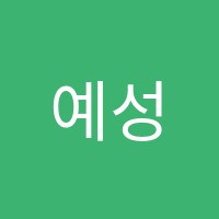예성음악학원 썸네일 이미지