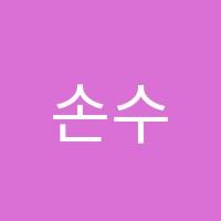 손수학학원 썸네일 이미지