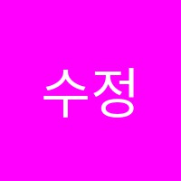 수정영재단과학원 썸네일 이미지