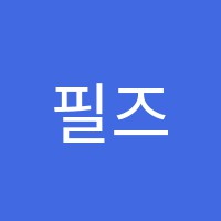 필즈학원 썸네일 이미지