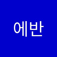 에반어학원 썸네일 이미지