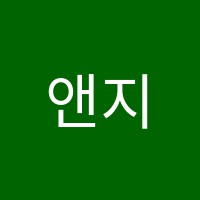 앤지수학교습소 썸네일 이미지