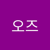 오즈음악교습소 썸네일 이미지
