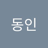동인음악학원 썸네일 이미지