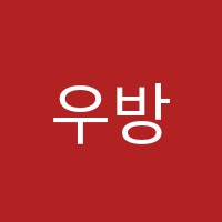 우방명성음악학원 썸네일 이미지