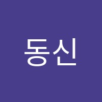 동신하연과학실험교습소 썸네일 이미지