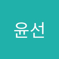 윤선생우리집앞영어교실장덕고실영어교습소 썸네일 이미지