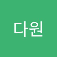 다원어학원 썸네일 이미지