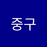 중구LCI어학원 썸네일 이미지