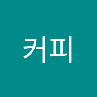 커피플랜트아카데미학원 썸네일 이미지