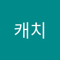 캐치정학원 썸네일 이미지
