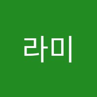 라미안음악학원 썸네일 이미지