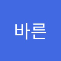 바른번역학원 썸네일 이미지