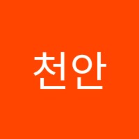 천안SBS아카데미미용학원 썸네일 이미지