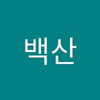 백산학원 썸네일 이미지