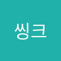 씽크로드논술학원 썸네일 이미지