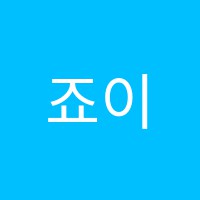죠이피아노음악교습소 썸네일 이미지