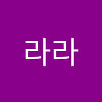 라라랜드영어교습소 썸네일 이미지