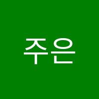 주은음악학원 썸네일 이미지