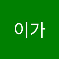 이가자미용학원 썸네일 이미지