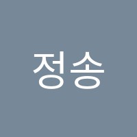 정송리더스학원 썸네일 이미지