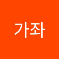 가좌해오름학원 썸네일 이미지
