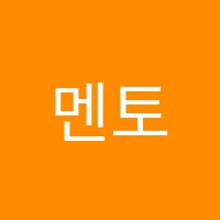 멘토학원 썸네일 이미지