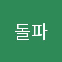 돌파학원 썸네일 이미지
