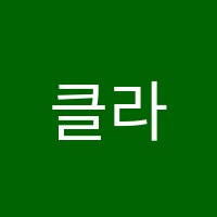 클라이어학원 썸네일 이미지