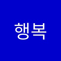 행복한피아노스튜디오피아노교습소 썸네일 이미지