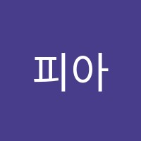 피아니스트음악학원 썸네일 이미지