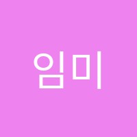 임미아피아노스튜디오피아노교습소 썸네일 이미지