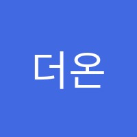 더온무용학원 썸네일 이미지