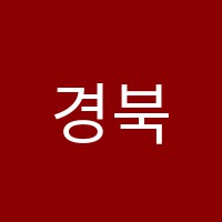 경북직업능력개발학원 썸네일 이미지