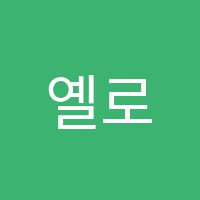 옐로우아트미술교습소 썸네일 이미지
