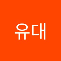 유대치명문수학교습소 썸네일 이미지
