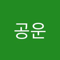 공운학원 썸네일 이미지