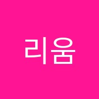 리움피아노음악교습소 썸네일 이미지