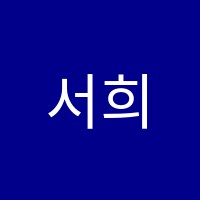 서희음악학원 썸네일 이미지