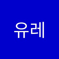 유레카수학교습소 썸네일 이미지