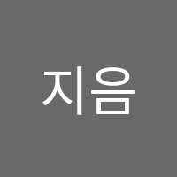 지음학원 썸네일 이미지