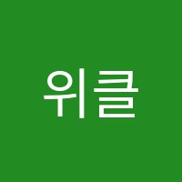 위클리음악학원 썸네일 이미지