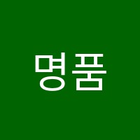 명품학원 썸네일 이미지