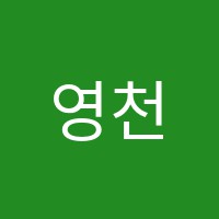 영천제일중장비학원 썸네일 이미지